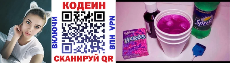 Кодеин напиток Lean (лин) Медвежьегорск
